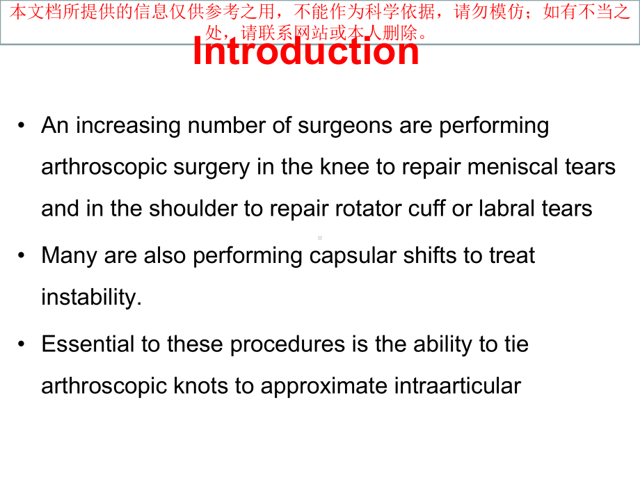 关节镜下打结技术培训课件.ppt_第1页