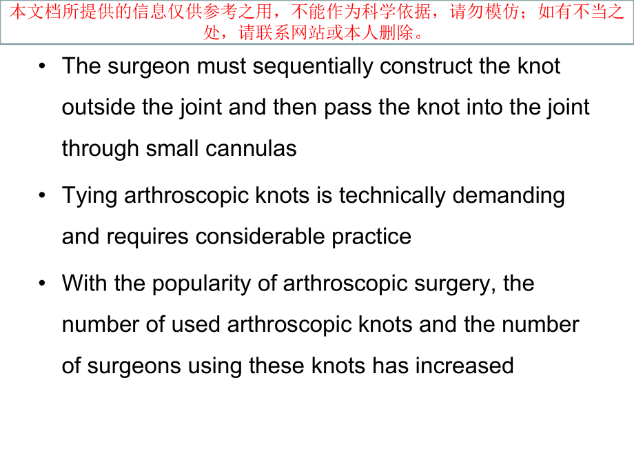 关节镜下打结技术培训课件.ppt_第2页