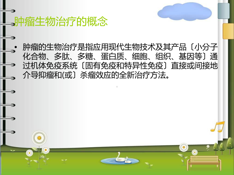 南阳市第二人民医院肿瘤生物治疗与护理课件.ppt_第2页