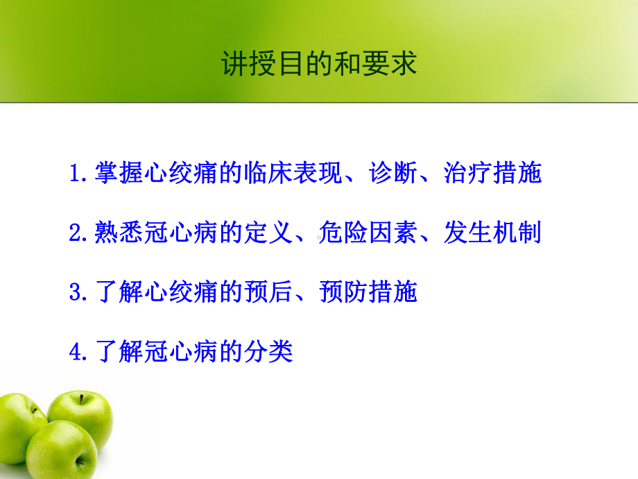 冠心病心绞痛概论课件.ppt_第3页