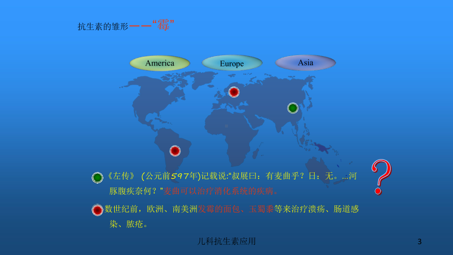 儿科抗生素应用培训课件.ppt_第3页