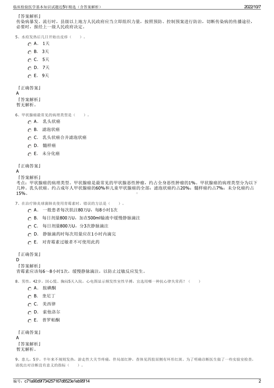 临床检验医学基本知识试题近5年精选（含答案解析）.pdf_第2页