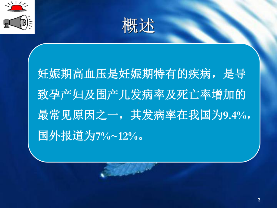 妊娠高血压药物的选择课件.ppt_第3页