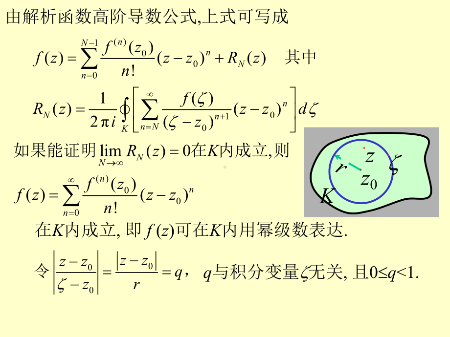 复变函数§3-泰勒级数课件.ppt_第3页