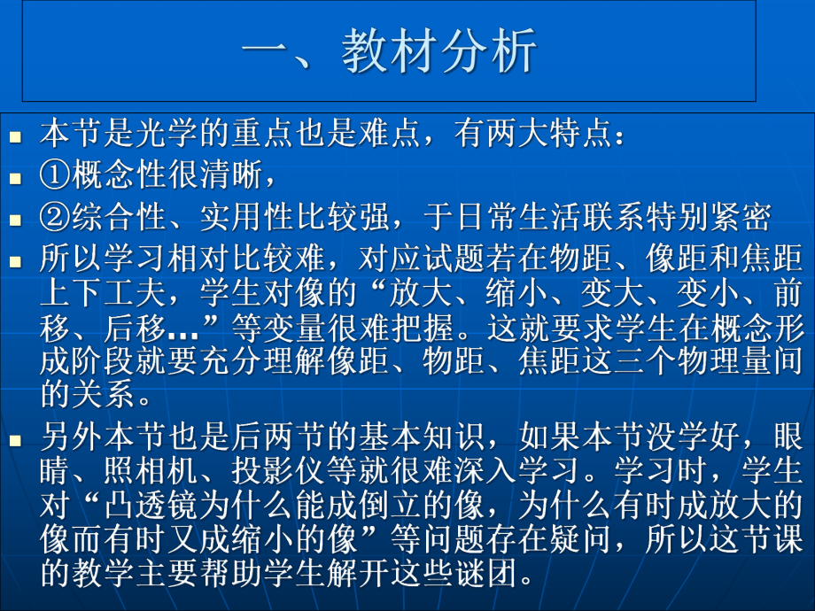 凸透镜成像说课稿课件.ppt_第3页