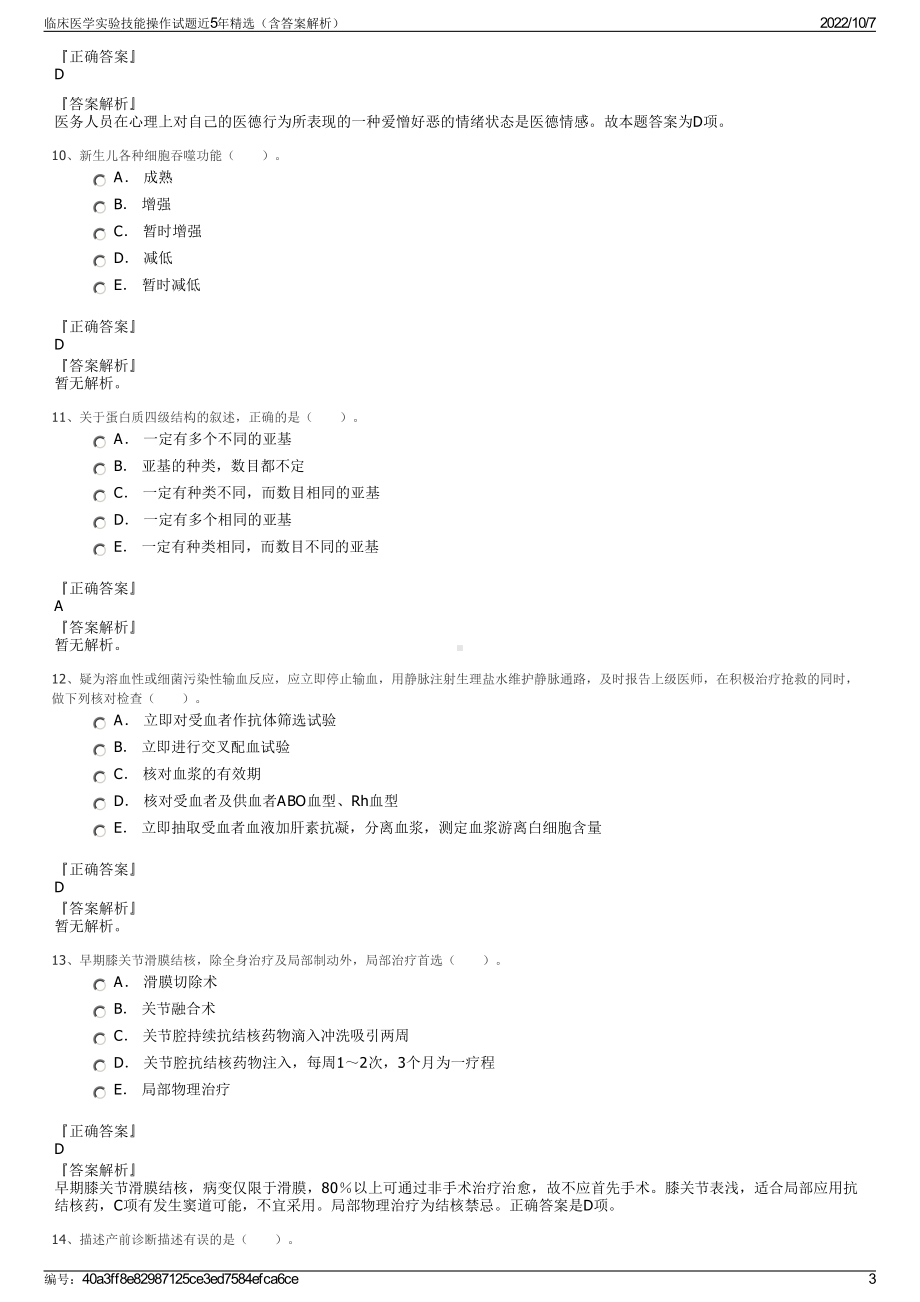 临床医学实验技能操作试题近5年精选（含答案解析）.pdf_第3页