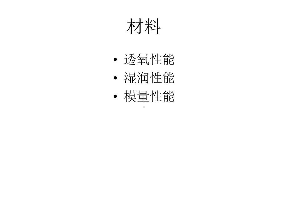 医学角膜塑形镜的材料和工艺专题培训课件.ppt_第2页