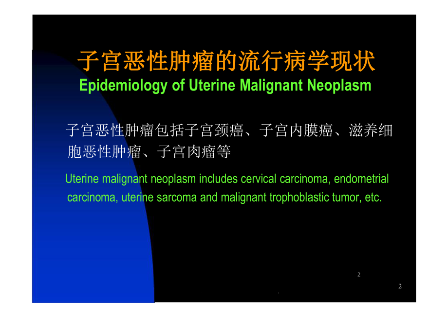 子宫恶性肿瘤的MRI诊断教学课件.ppt_第2页