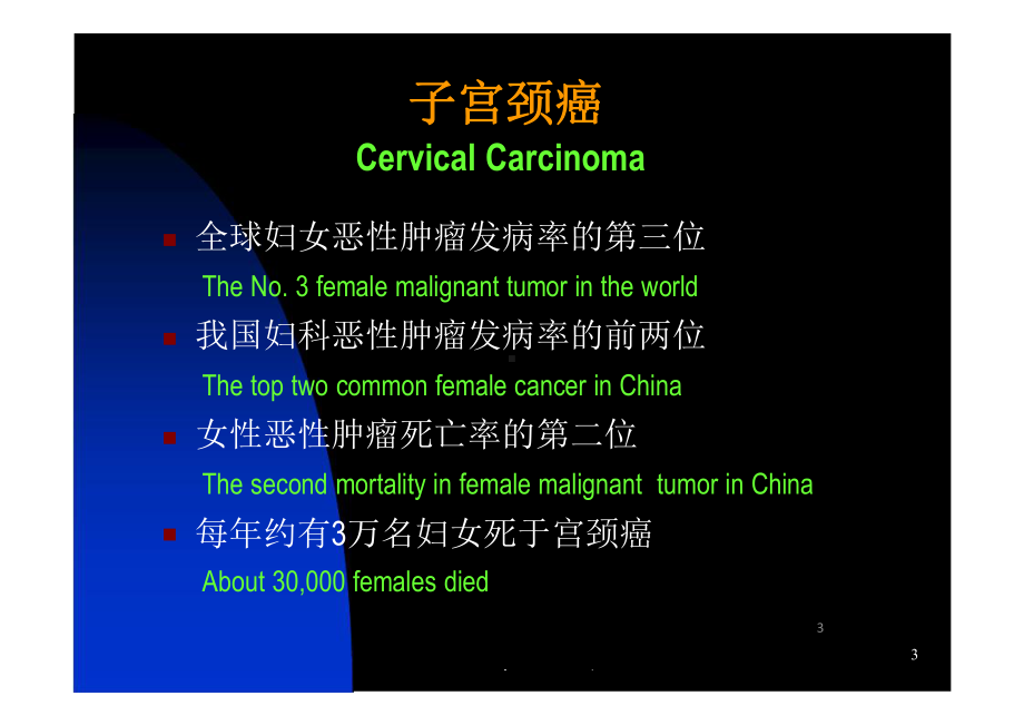 子宫恶性肿瘤的MRI诊断教学课件.ppt_第3页