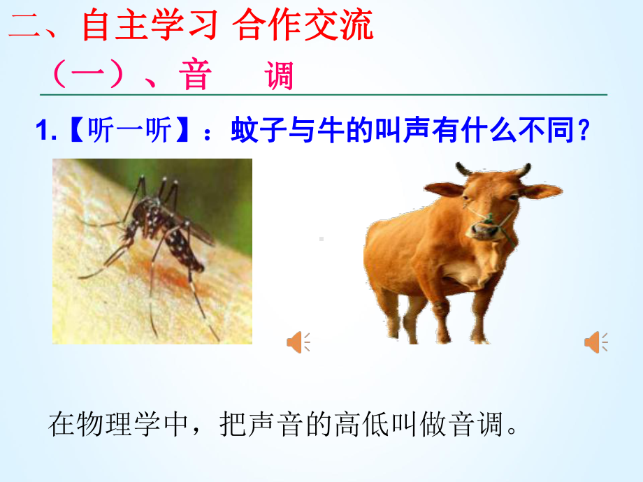 八年级物理上册声音的特性学习培训课件.ppt_第3页