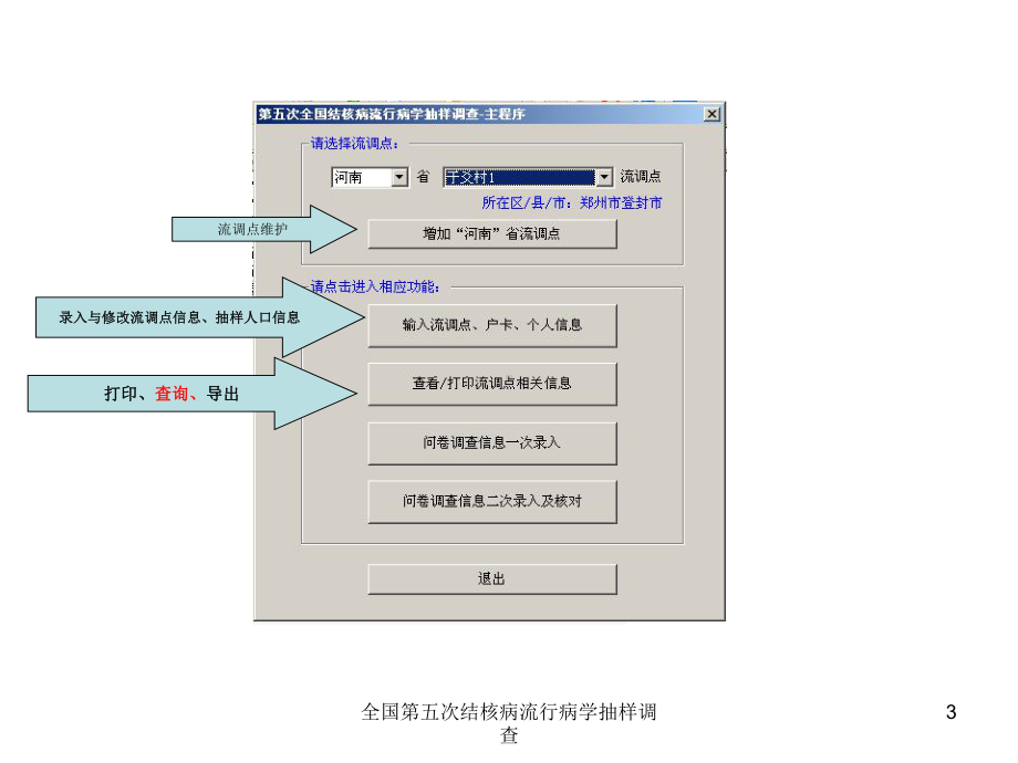 全国第五次结核病流行病学抽样调查课件.ppt_第3页