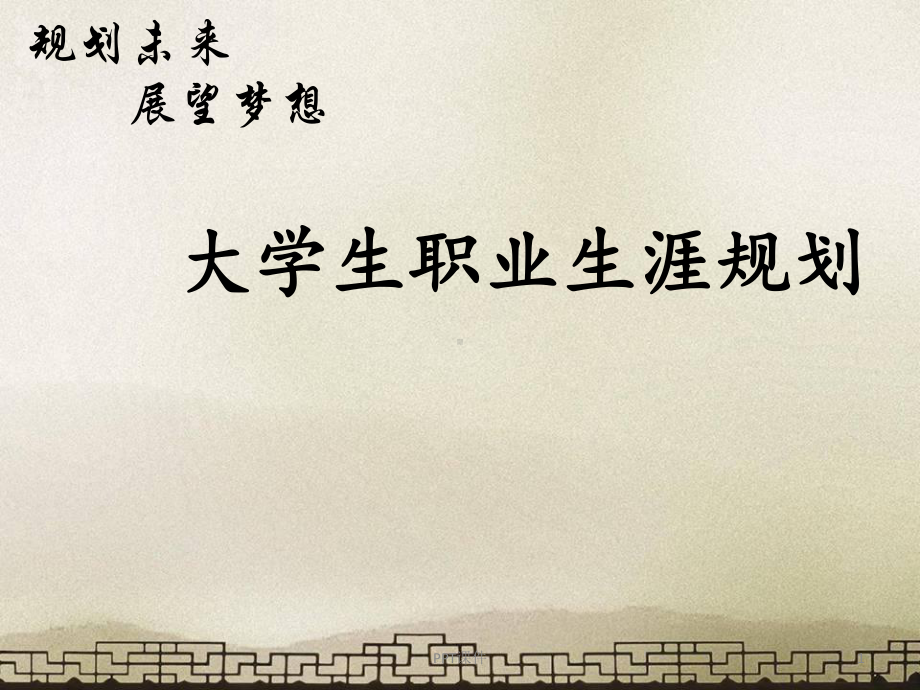 医学影像技术专业职业规划-课件.ppt_第1页