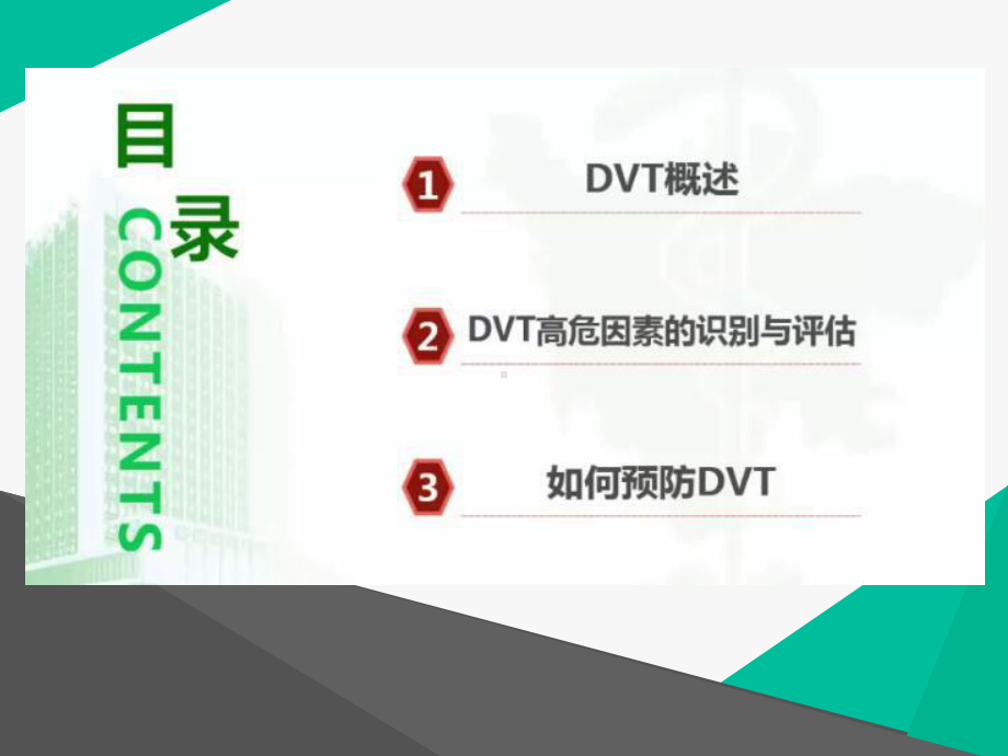 医学课件-护士与DVT的预防课件.ppt_第2页