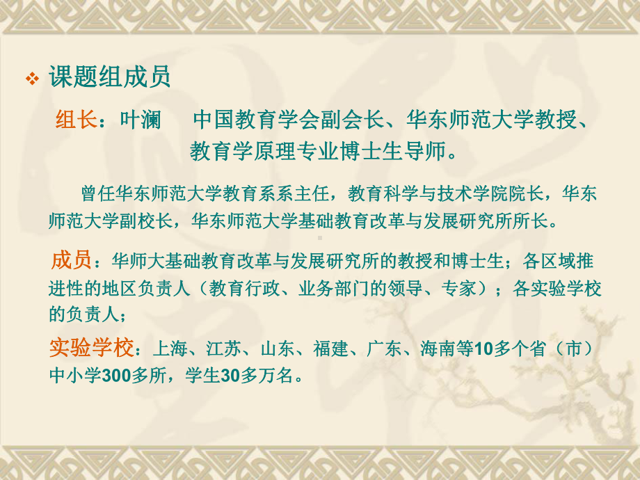 以生为本动态生成浅析新基础教育的课堂教学形态课件.ppt_第3页