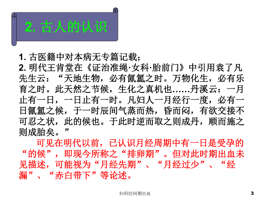 妇科经间期出血培训课件.ppt_第3页