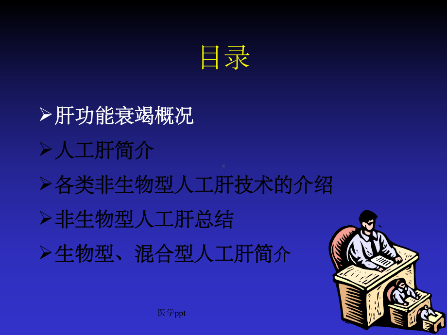 人工肝在ICU中的应用课件.ppt_第3页