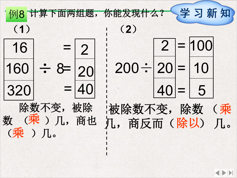 商的变化规律简便计算实用版课件.ppt_第3页