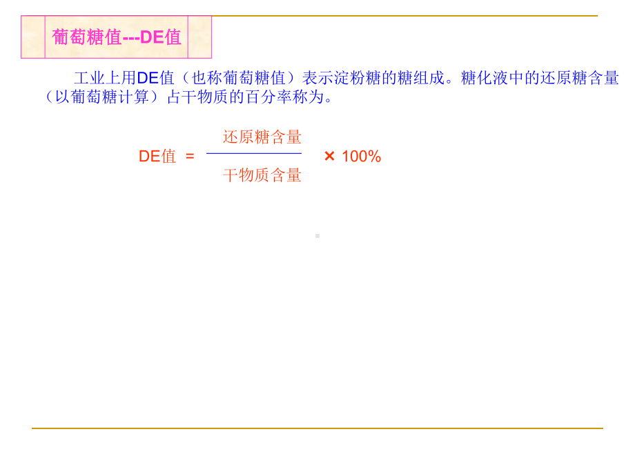 双酶法制糖概述课件.ppt_第2页