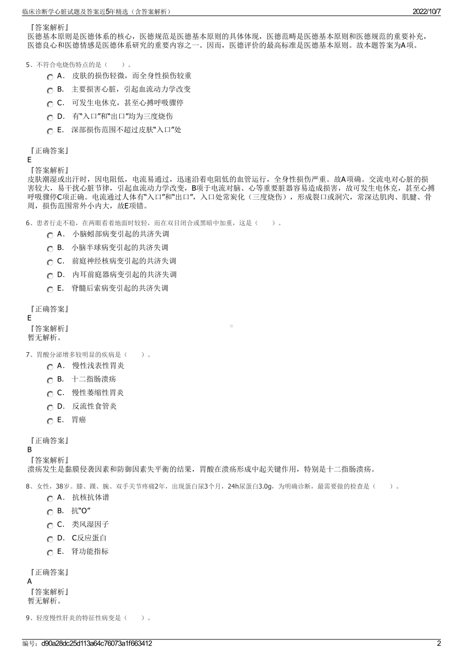 临床诊断学心脏试题及答案近5年精选（含答案解析）.pdf_第2页