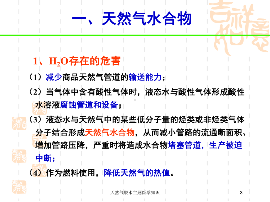 天然气脱水主题医学知识培训课件.ppt_第3页