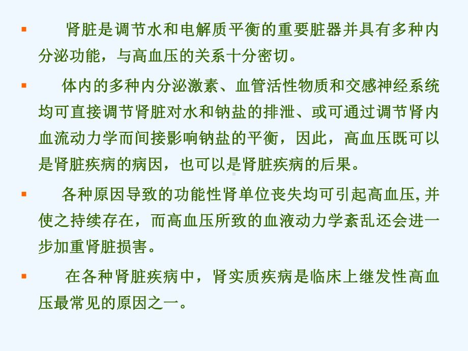 原发性肾病综合征并发急性肾衰的发病机理及治疗课件.ppt_第2页