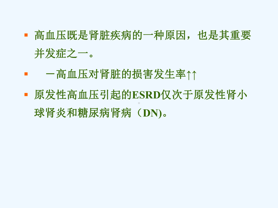 原发性肾病综合征并发急性肾衰的发病机理及治疗课件.ppt_第3页