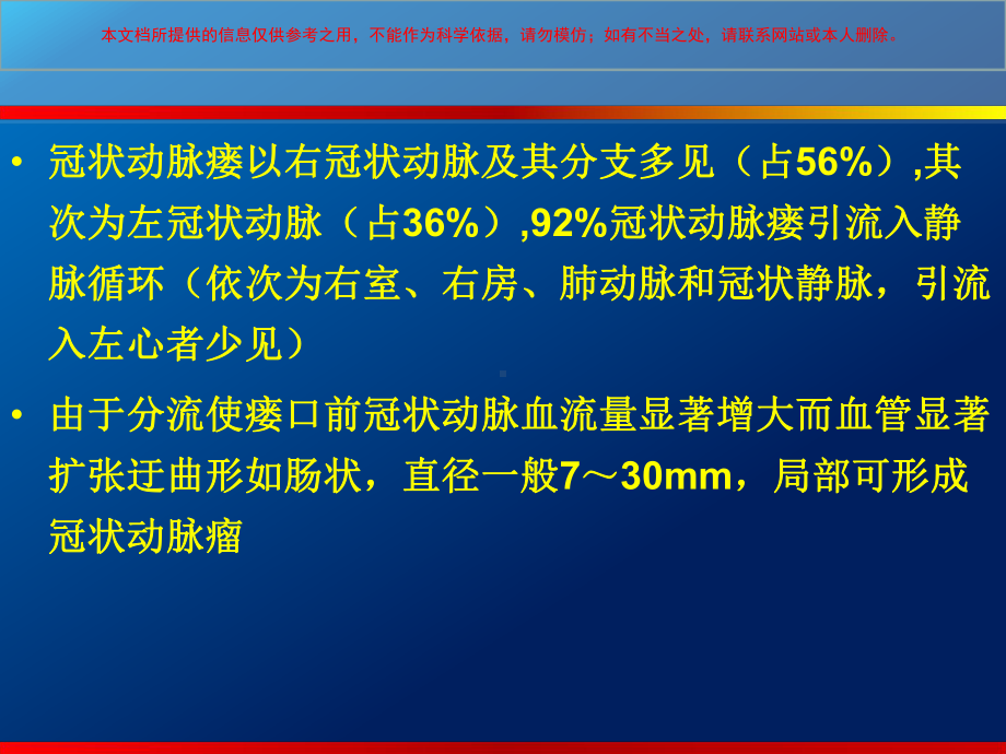 冠状动脉瘘冠状动脉异常起源培训课件.ppt_第2页