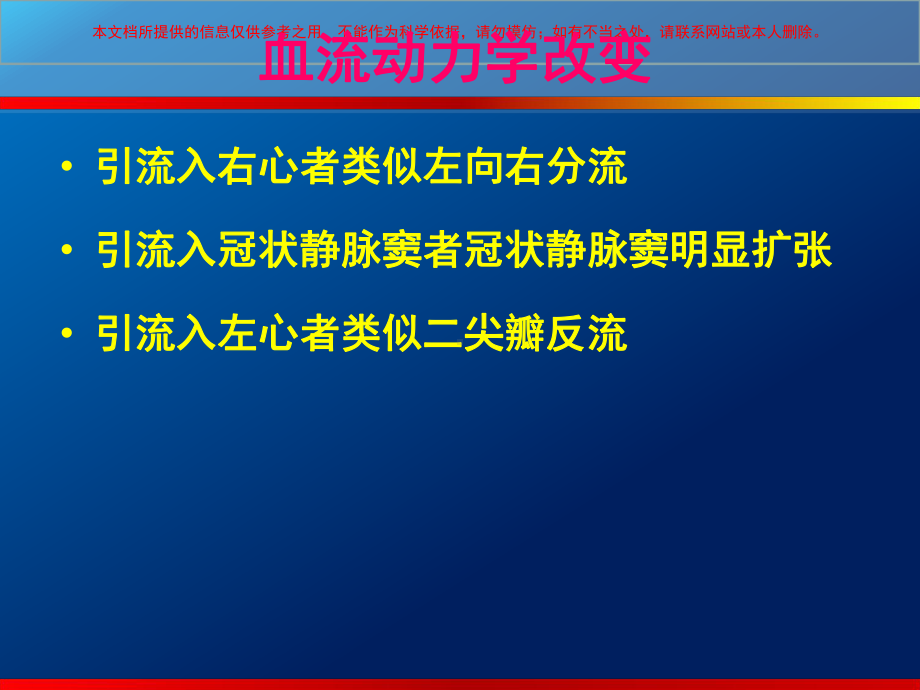 冠状动脉瘘冠状动脉异常起源培训课件.ppt_第3页