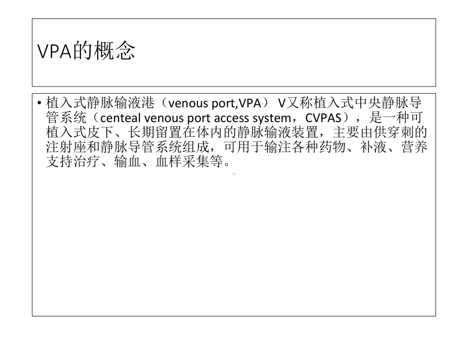 医学输液港的使用与维护培训课件.ppt_第2页