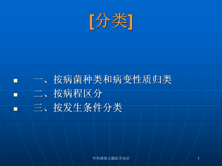 外科感染主题医学知识培训课件.ppt_第3页