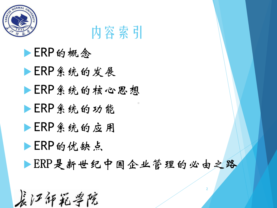 企业资源计划课件.ppt_第2页