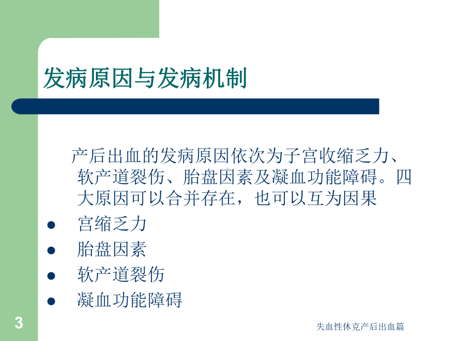 失血性休克产后出血篇课件.ppt_第3页