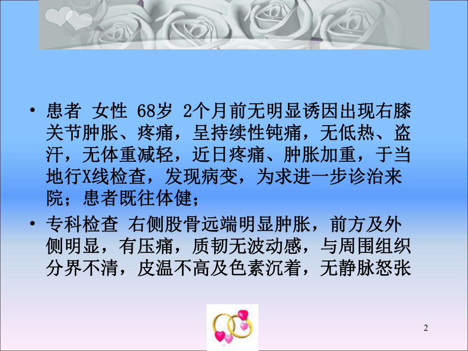 原发骨脂肪肉瘤课件.ppt_第2页