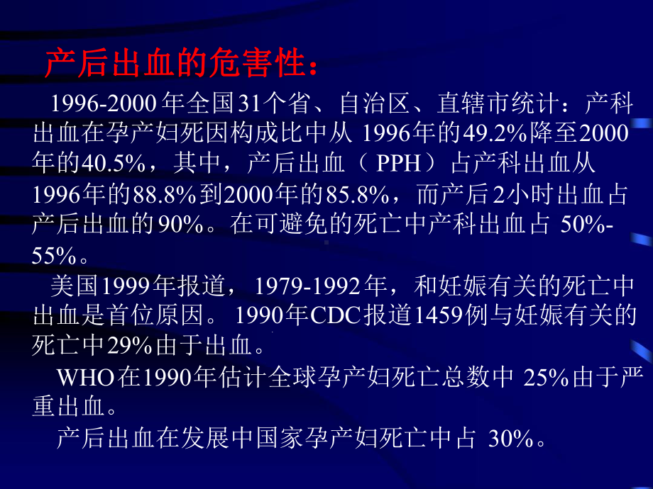 产后出血的抢救课件.ppt_第2页