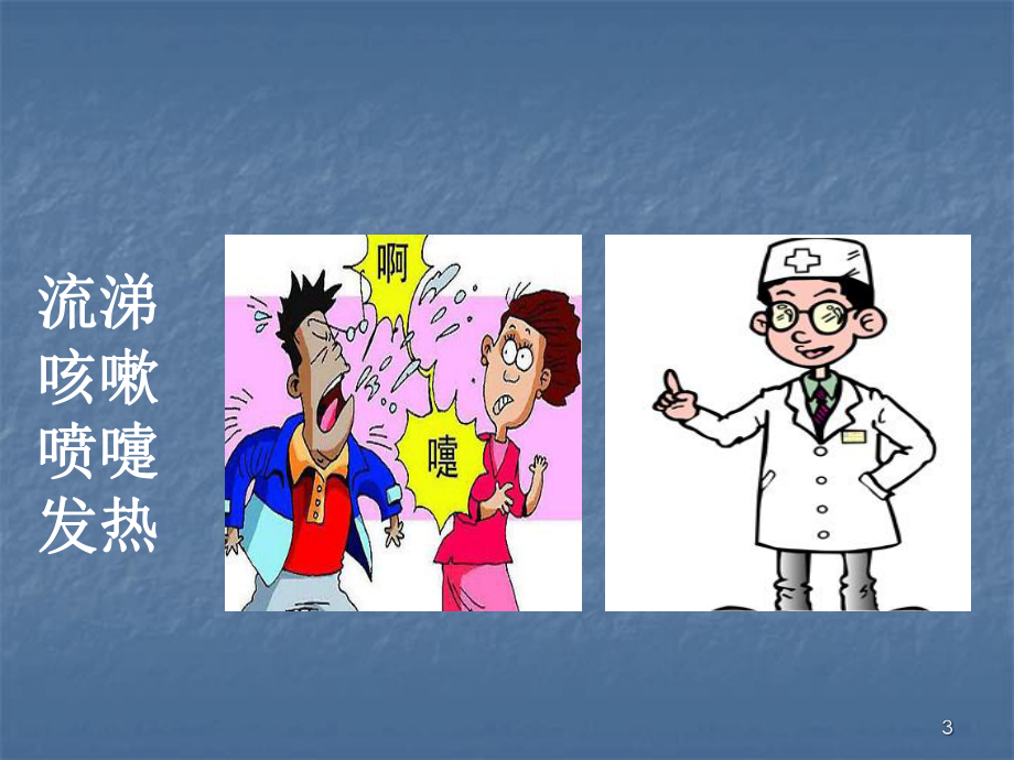 医学课件-急性支气管炎临床教学课件.ppt_第3页