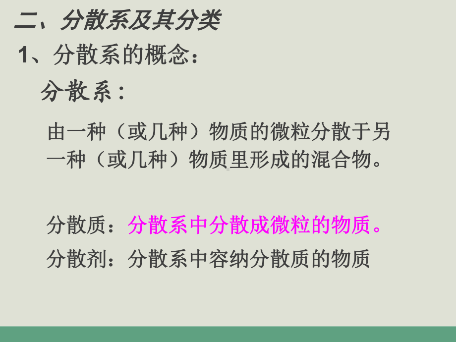 分散系及胶体(作业)综述课件.ppt_第3页