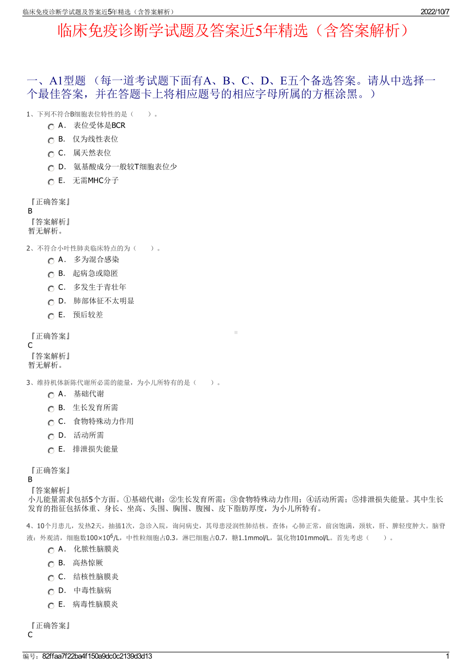 临床免疫诊断学试题及答案近5年精选（含答案解析）.pdf_第1页