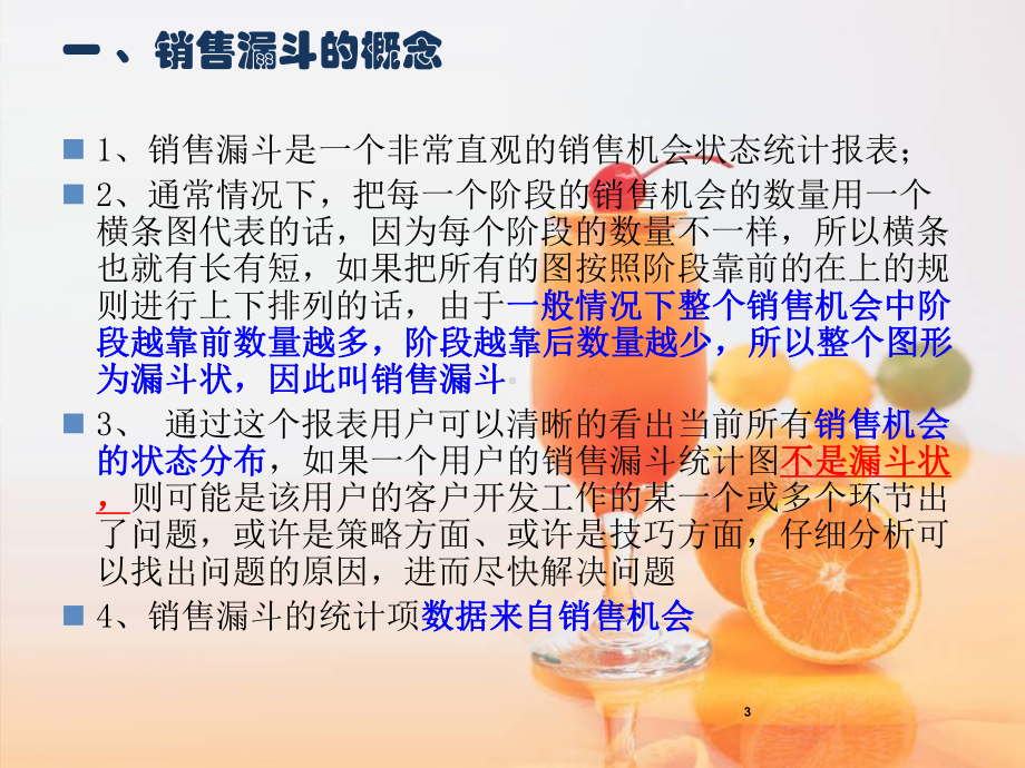 医疗设备销售管理培训课件.ppt_第3页