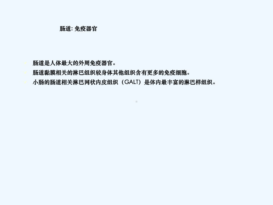 动物营养与免疫第二章消化道粘膜免疫课件.ppt_第3页