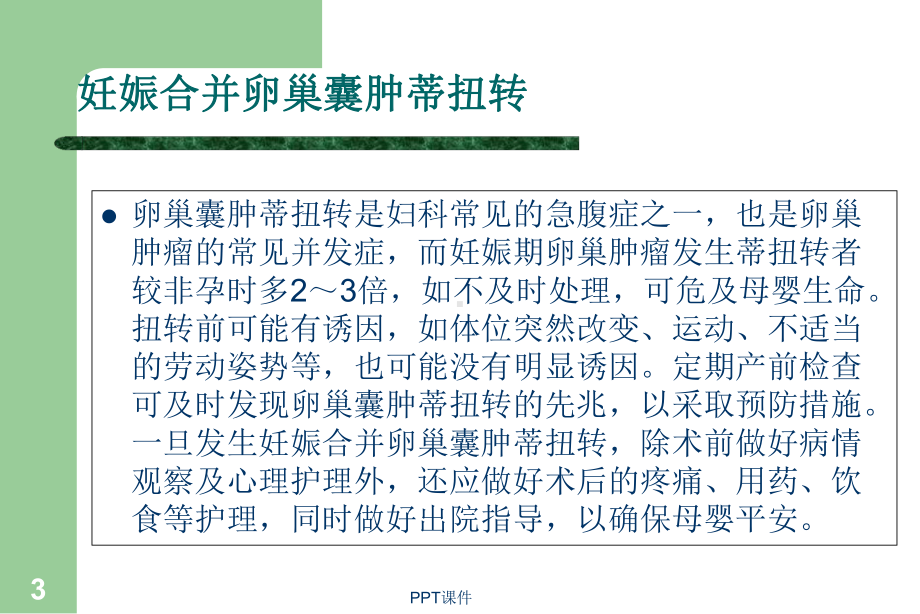 妊娠卵巢囊肿蒂扭转-课件.ppt_第3页