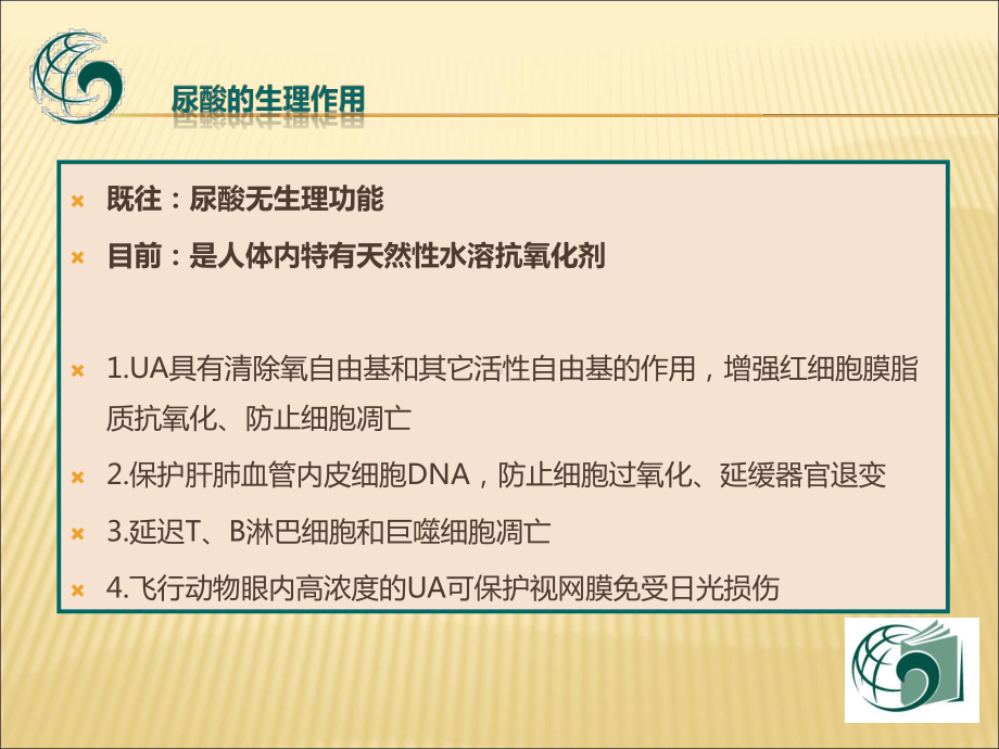 代谢疾病与高尿酸血症医学课件.ppt_第3页