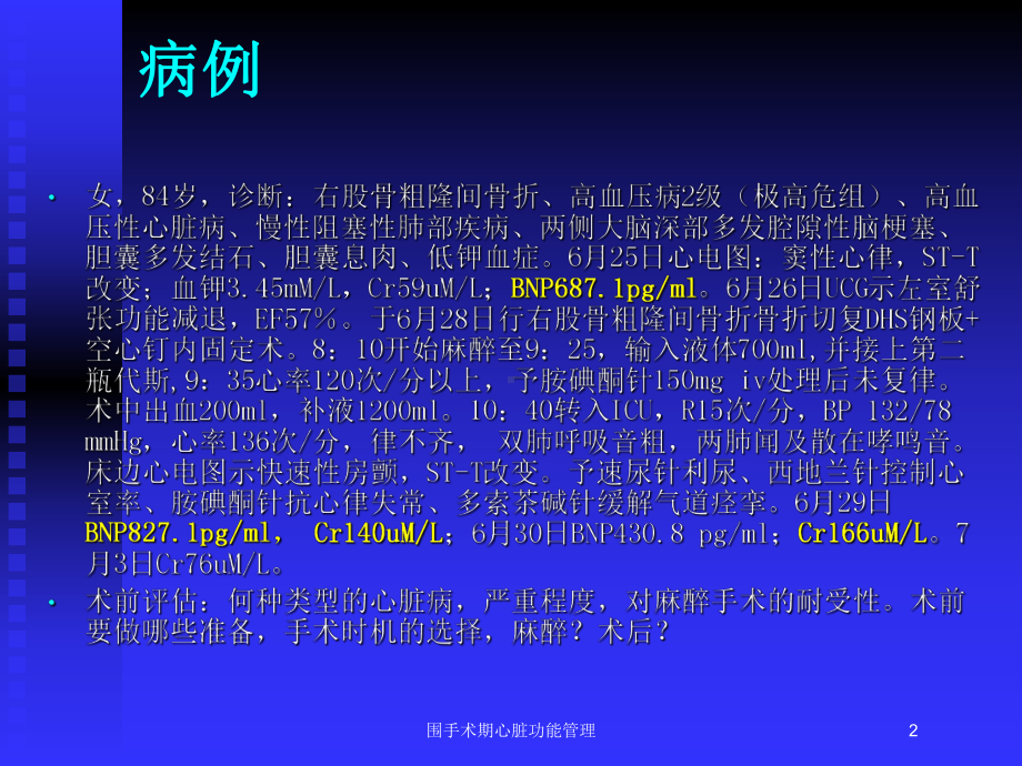 围手术期心脏功能管理培训课件.ppt_第2页
