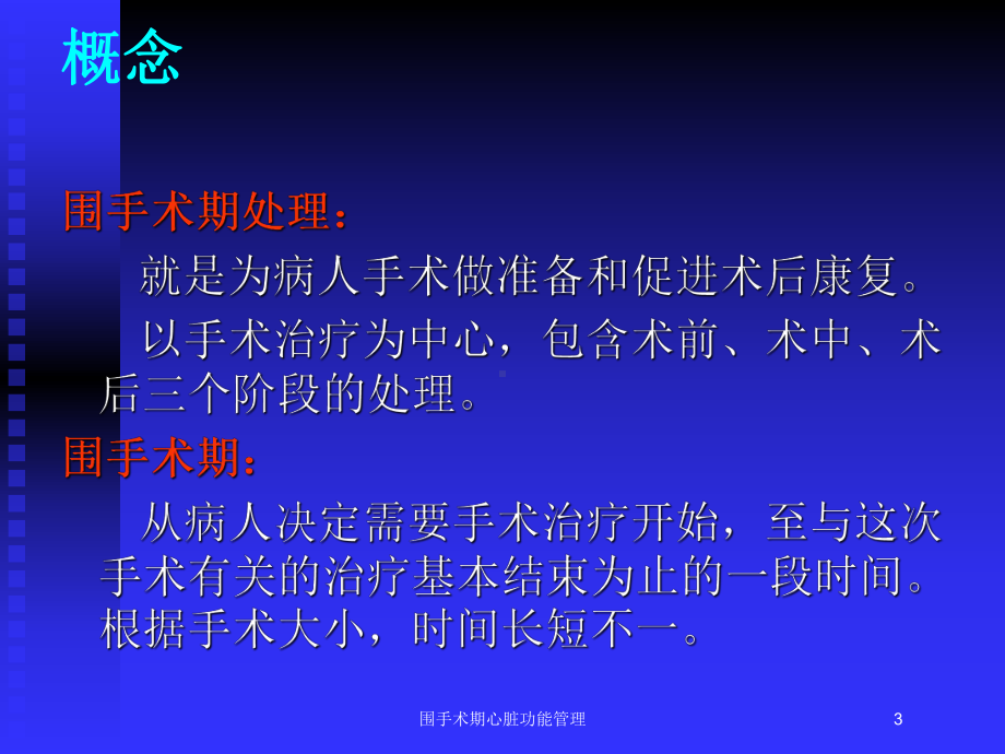 围手术期心脏功能管理培训课件.ppt_第3页