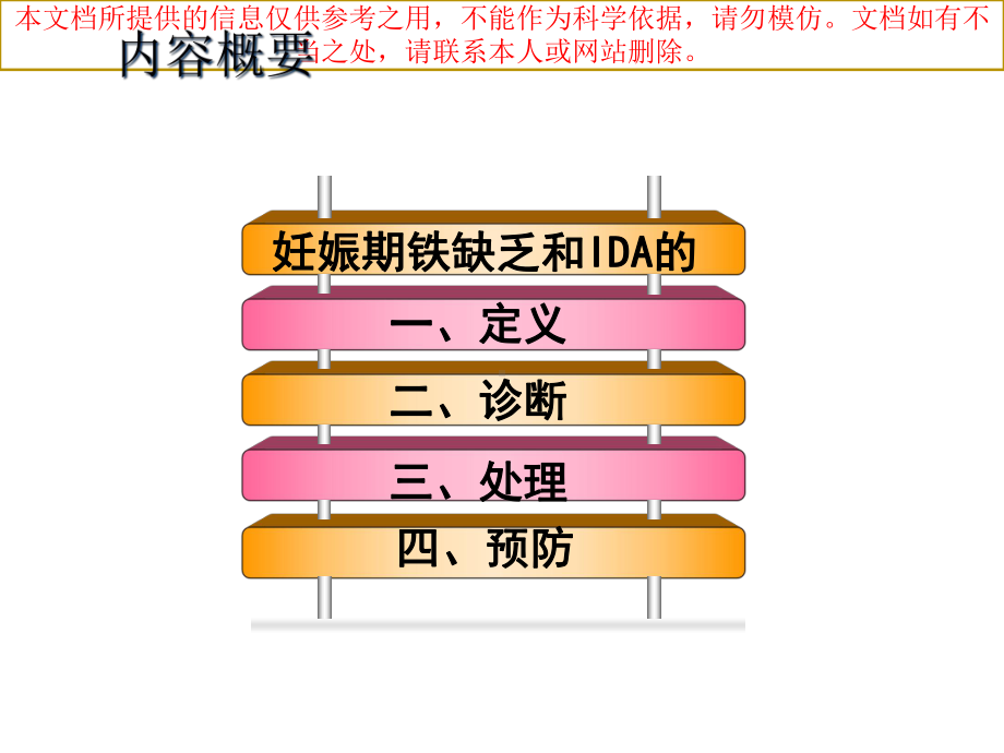 妊娠期铁缺乏和缺铁性贫血诊治指南培训课件.ppt_第1页