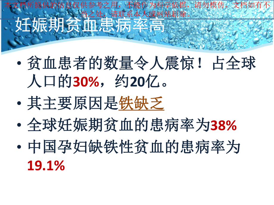 妊娠期铁缺乏和缺铁性贫血诊治指南培训课件.ppt_第2页