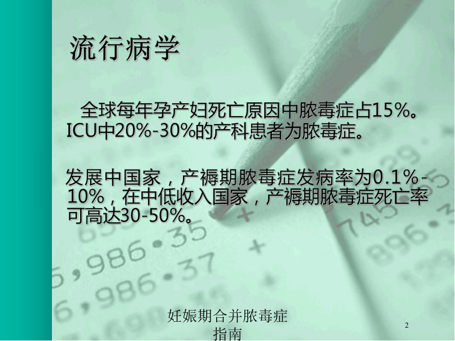 妊娠期合并脓毒症指南培训课件.ppt_第2页