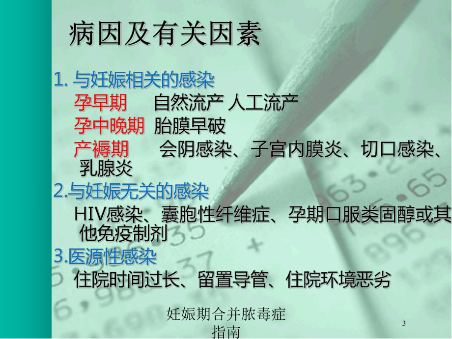 妊娠期合并脓毒症指南培训课件.ppt_第3页