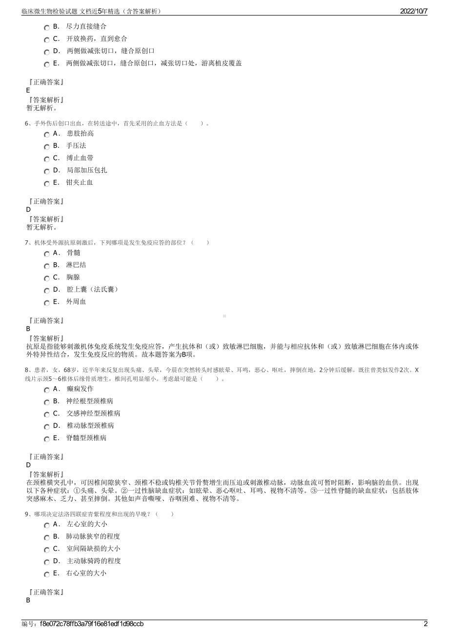 临床微生物检验试题 文档近5年精选（含答案解析）.pdf_第2页