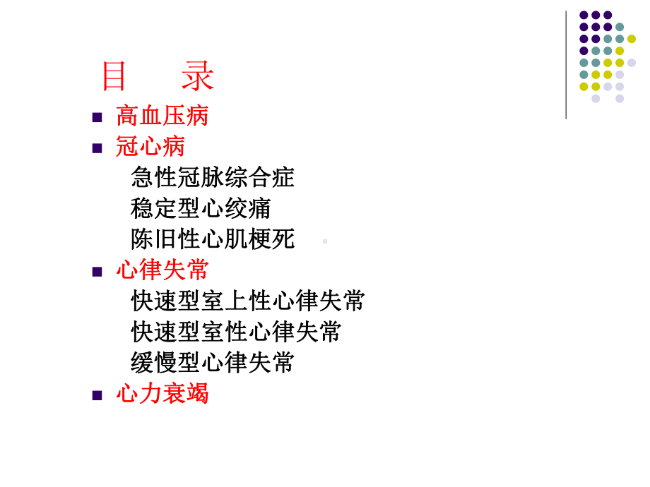 基药培训心血管课件.ppt_第2页