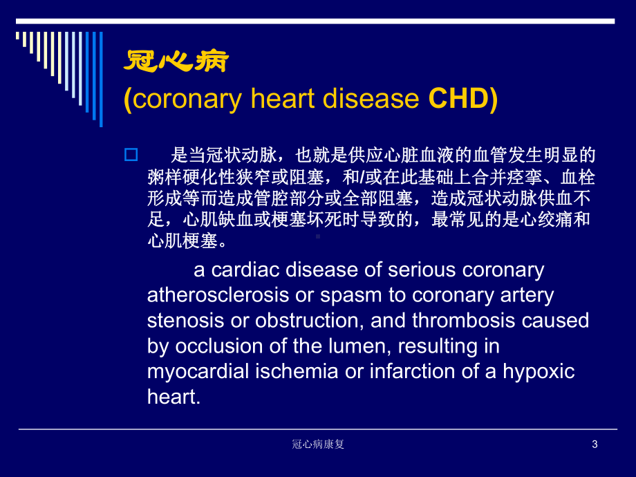 冠心病康复课件.ppt_第3页